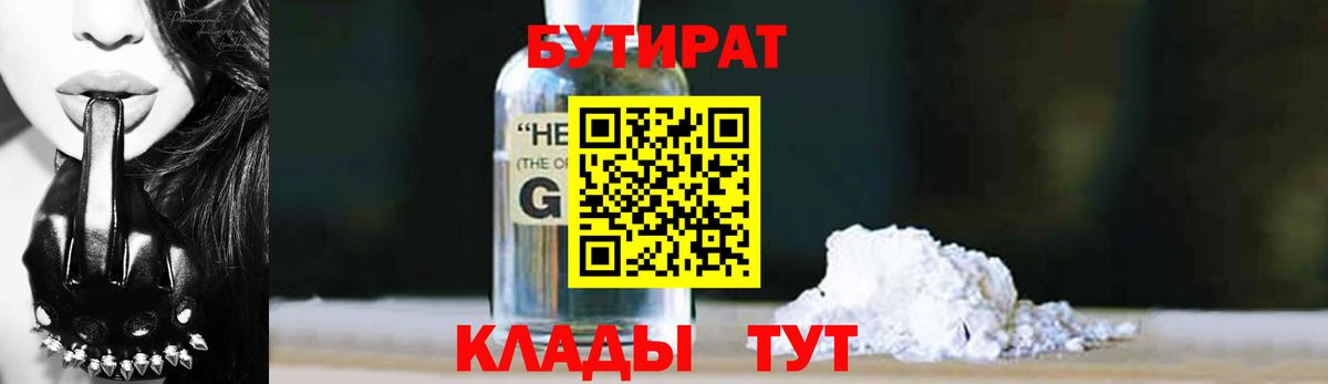 Бутират BDO 33% Луга