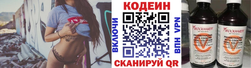 Codein напиток Lean (лин)  Луга 