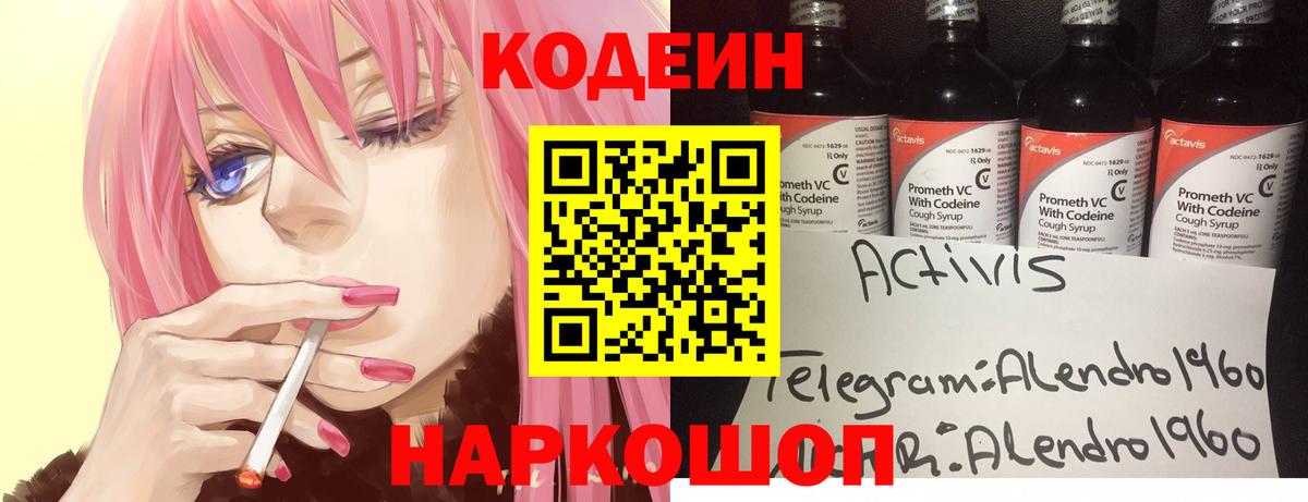 Codein Purple Drank  Кодеин Purple Drank  Луга  Вход с VPN 