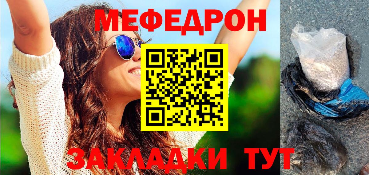 МЕФ VHQ  Вход с VPN  МЯУ-МЯУ  Меф мука  МЯУ-МЯУ  Луга 